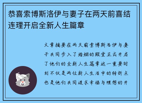 恭喜索博斯洛伊与妻子在两天前喜结连理开启全新人生篇章 恭喜索博斯洛伊与妻子在两天前喜结连理开启全新人生篇章