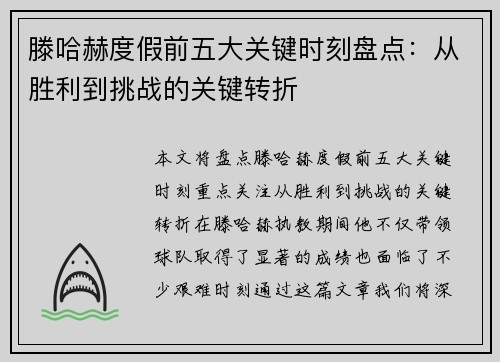 滕哈赫度假前五大关键时刻盘点:从胜利到挑战的关键转折 滕哈赫度假前五大关键时刻盘点:从胜利到挑战的关键转折