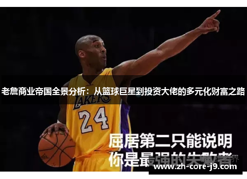 老詹商业帝国全景分析：从篮球巨星到投资大佬的多元化财富之路