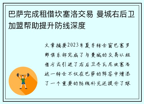 巴萨完成租借坎塞洛交易 曼城右后卫加盟帮助提升防线深度 巴萨完成租借坎塞洛交易 曼城右后卫加盟帮助提升防线深度