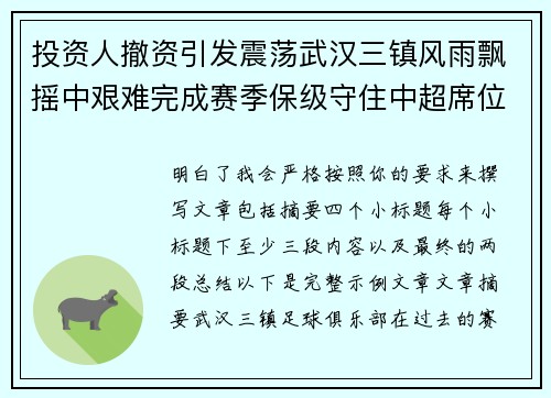 投资人撤资引发震荡武汉三镇风雨飘摇中艰难完成赛季保级守住中超席位 投资人撤资引发震荡武汉三镇风雨飘摇中艰难完成赛季保级守住中超席位