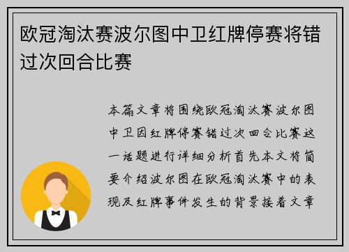 欧冠淘汰赛波尔图中卫红牌停赛将错过次回合比赛