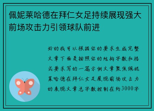 佩妮莱哈德在拜仁女足持续展现强大前场攻击力引领球队前进 佩妮莱哈德在拜仁女足持续展现强大前场攻击力引领球队前进