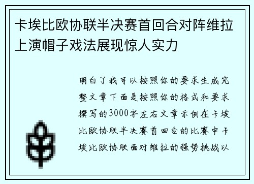 卡埃比欧协联半决赛首回合对阵维拉上演帽子戏法展现惊人实力 卡埃比欧协联半决赛首回合对阵维拉上演帽子戏法展现惊人实力
