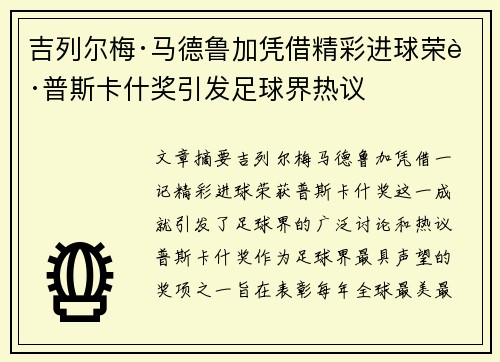 吉列尔梅·马德鲁加凭借精彩进球荣获普斯卡什奖引发足球界热议 吉列尔梅·马德鲁加凭借精彩进球荣获普斯卡什奖引发足球界热议
