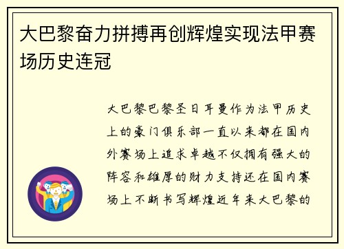 大巴黎奋力拼搏再创辉煌实现法甲赛场历史连冠 大巴黎奋力拼搏再创辉煌实现法甲赛场历史连冠