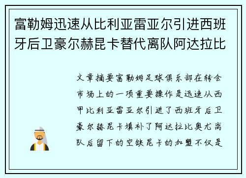 富勒姆迅速从比利亚雷亚尔引进西班牙后卫豪尔赫昆卡替代离队阿达拉比奥尤 富勒姆迅速从比利亚雷亚尔引进西班牙后卫豪尔赫昆卡替代离队阿达拉比奥尤
