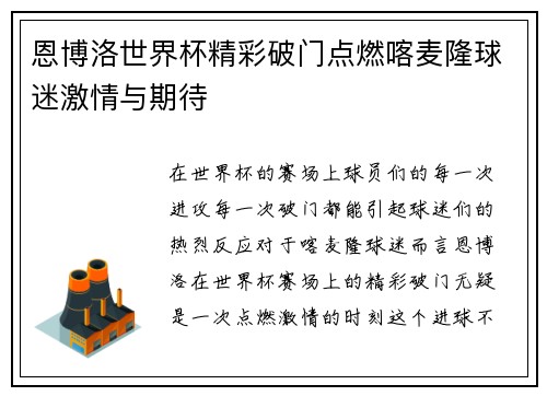 恩博洛世界杯精彩破门点燃喀麦隆球迷激情与期待 恩博洛世界杯精彩破门点燃喀麦隆球迷激情与期待
