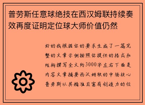 普劳斯任意球绝技在西汉姆联持续奏效再度证明定位球大师价值仍然 普劳斯任意球绝技在西汉姆联持续奏效再度证明定位球大师价值仍然