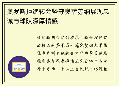 奥罗斯拒绝转会坚守奥萨苏纳展现忠诚与球队深厚情感 奥罗斯拒绝转会坚守奥萨苏纳展现忠诚与球队深厚情感