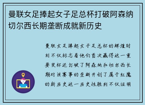 曼联女足捧起女子足总杯打破阿森纳切尔西长期垄断成就新历史